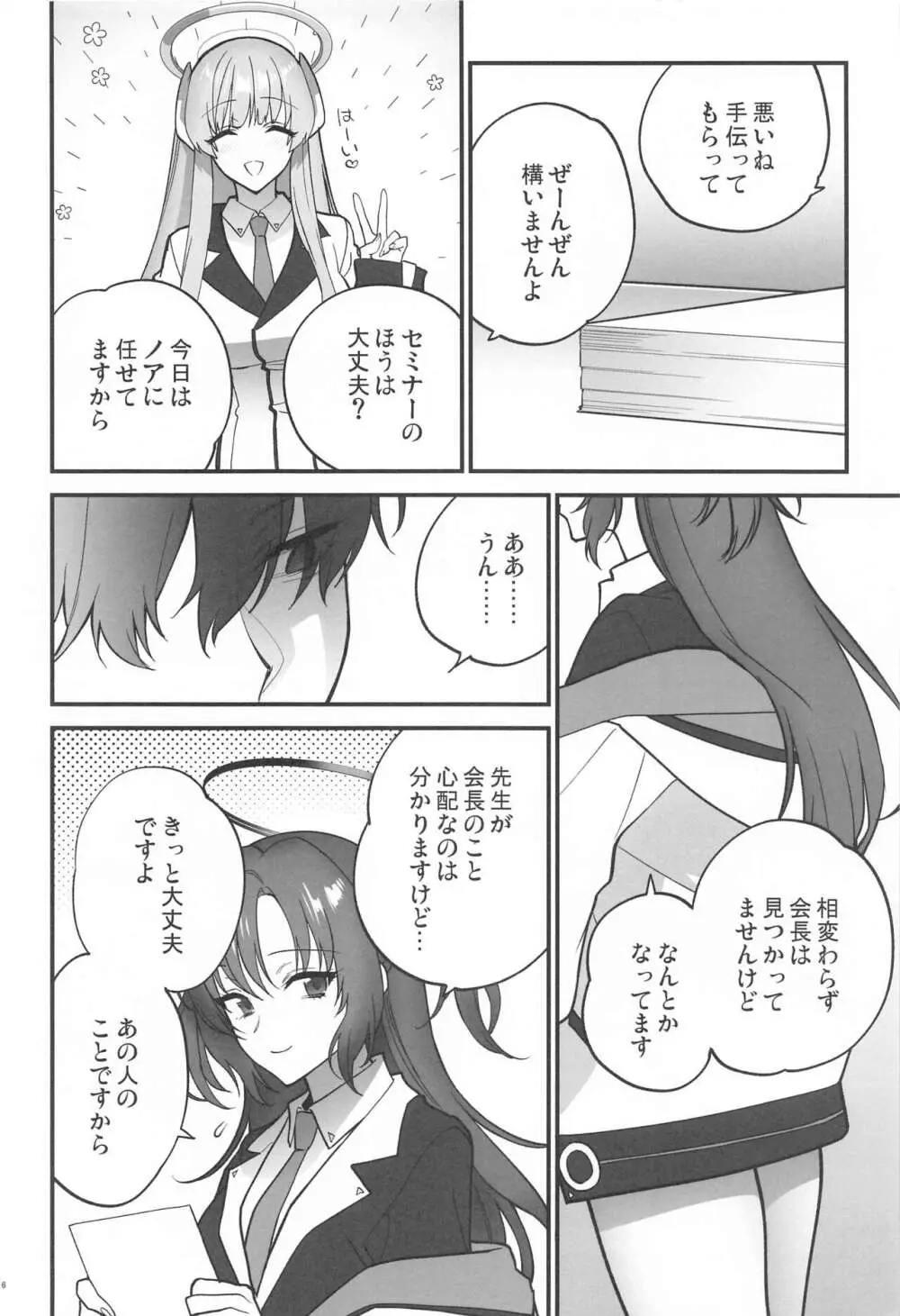 おしおきの時間 - page5