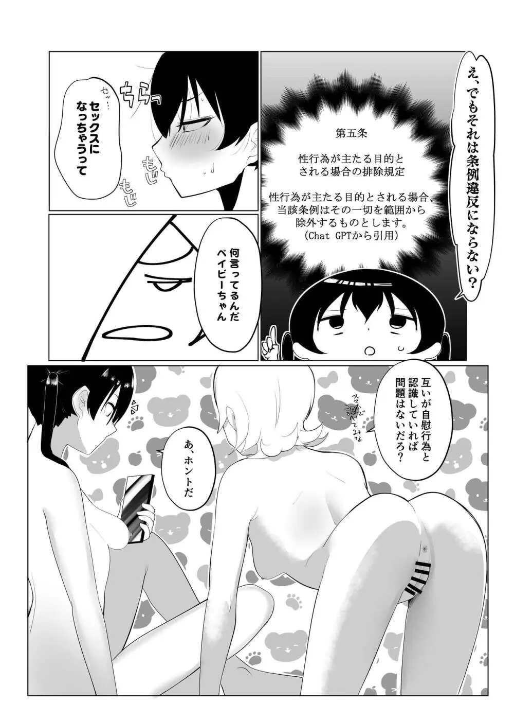 条例により自慰行為が喫煙感覚で日常化された世界 - page13