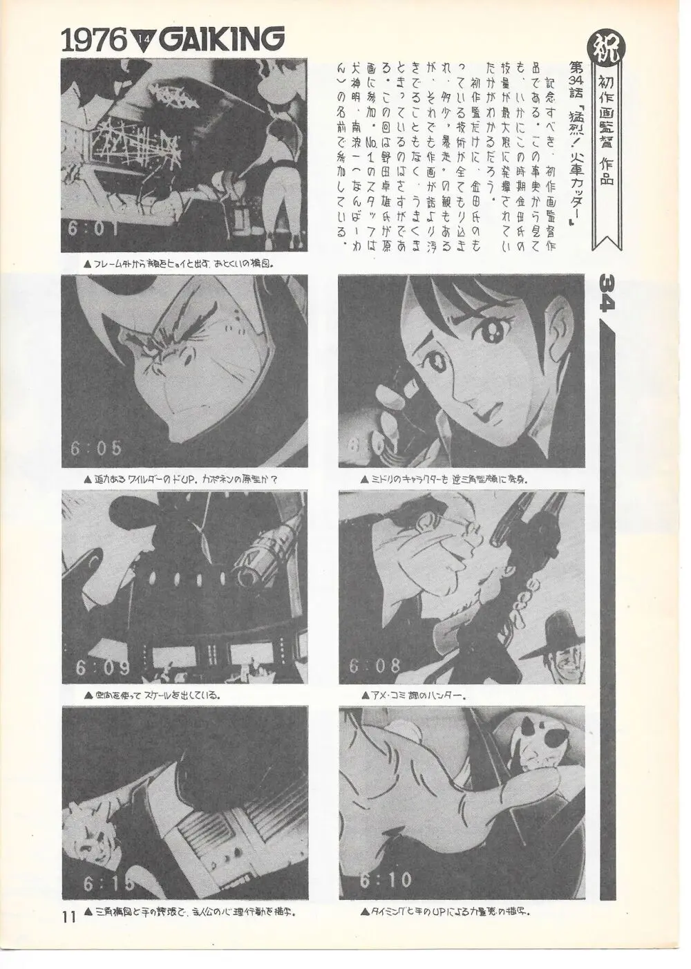 THE ANIMATOR 1 金田伊功特集号 - page10