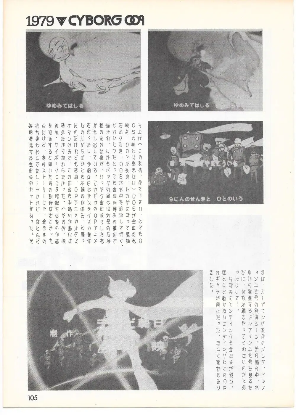 THE ANIMATOR 1 金田伊功特集号 - page100