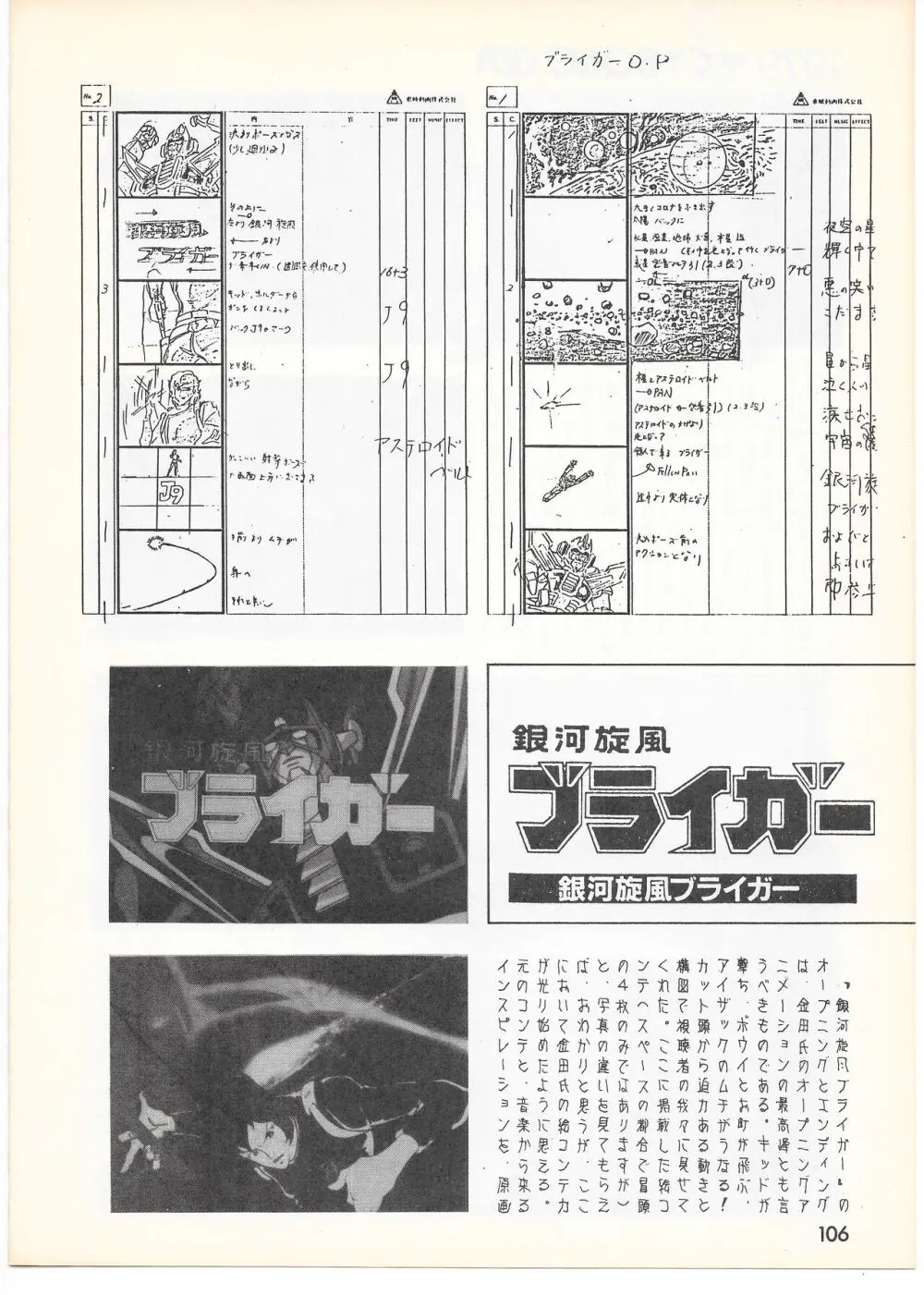 THE ANIMATOR 1 金田伊功特集号 - page101