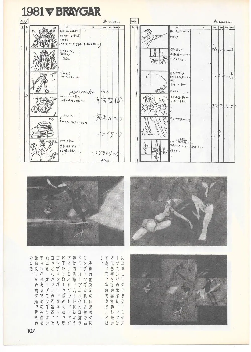 THE ANIMATOR 1 金田伊功特集号 - page102