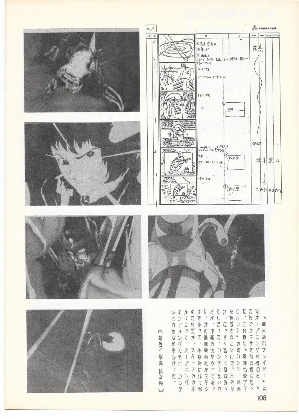 THE ANIMATOR 1 金田伊功特集号 - page103