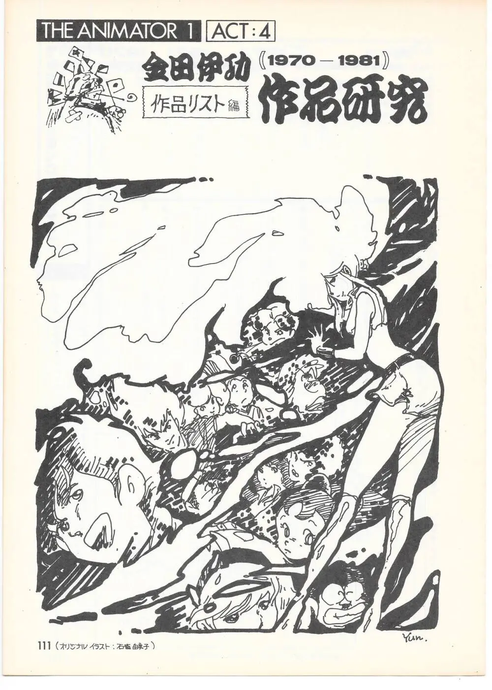 THE ANIMATOR 1 金田伊功特集号 - page106