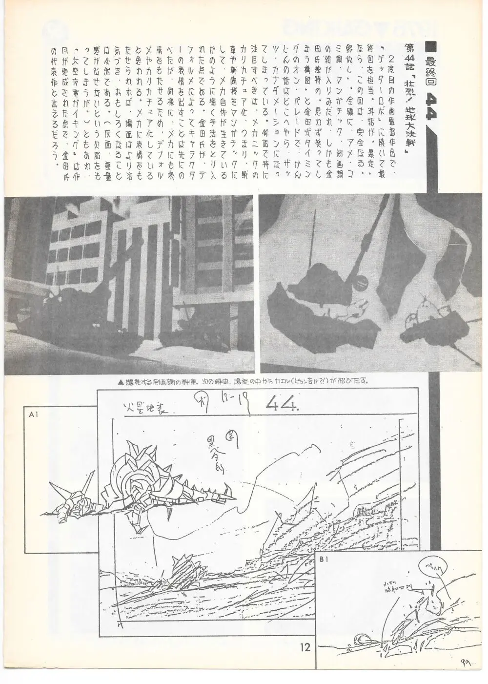 THE ANIMATOR 1 金田伊功特集号 - page11