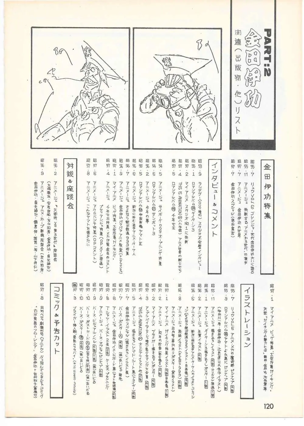 THE ANIMATOR 1 金田伊功特集号 - page115