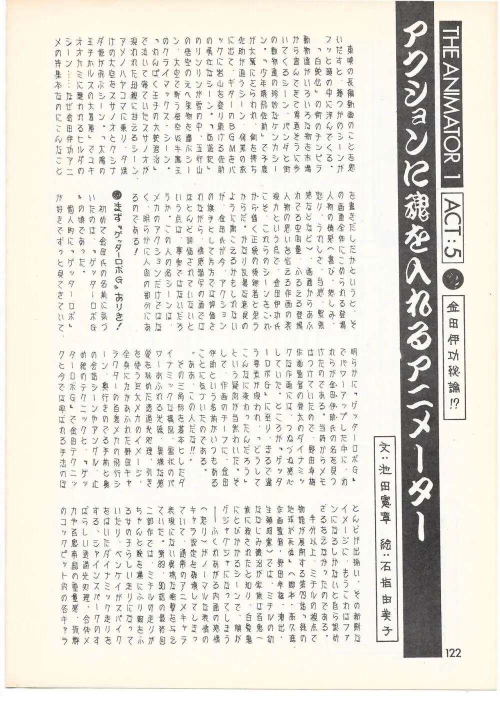 THE ANIMATOR 1 金田伊功特集号 - page117