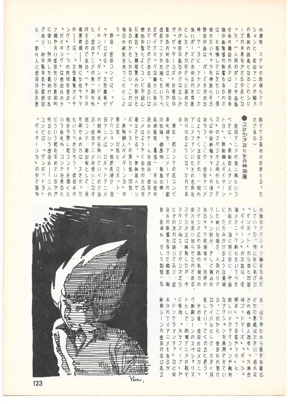 THE ANIMATOR 1 金田伊功特集号 - page118