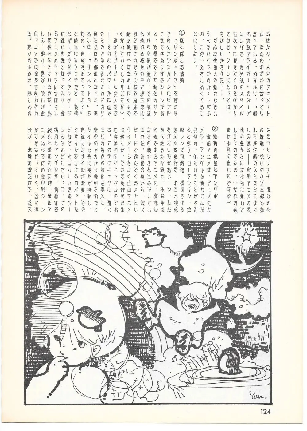 THE ANIMATOR 1 金田伊功特集号 - page119