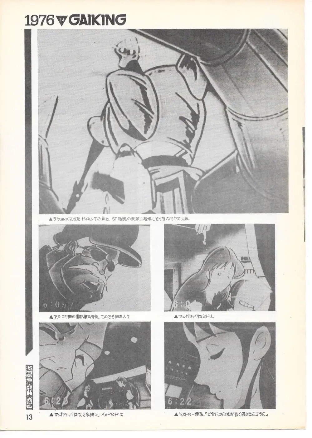 THE ANIMATOR 1 金田伊功特集号 - page12