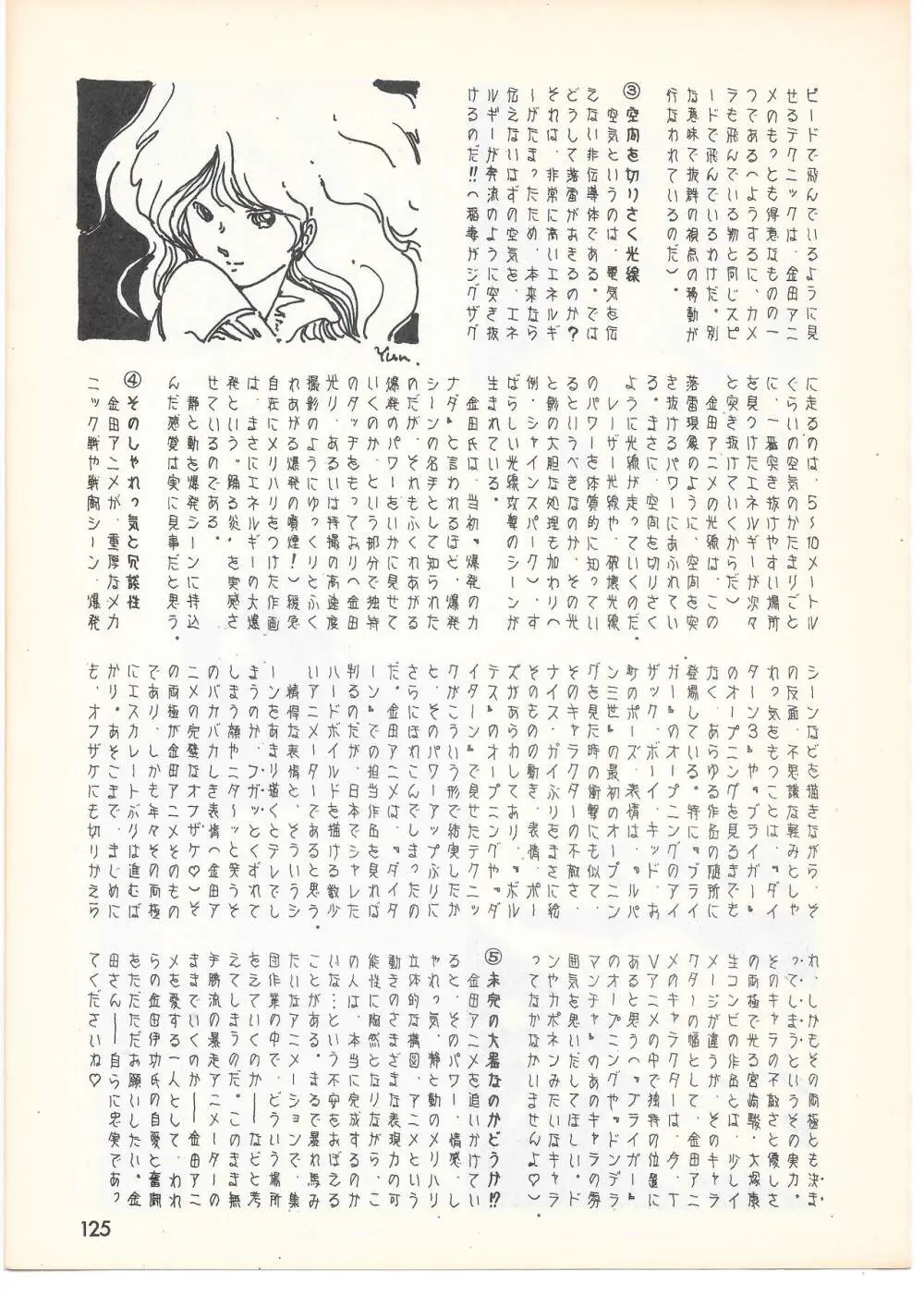 THE ANIMATOR 1 金田伊功特集号 - page120