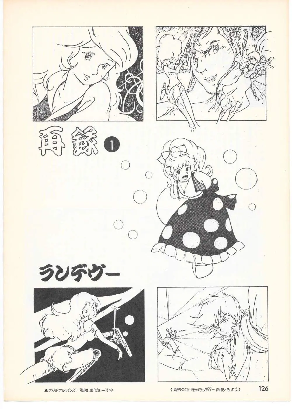 THE ANIMATOR 1 金田伊功特集号 - page121