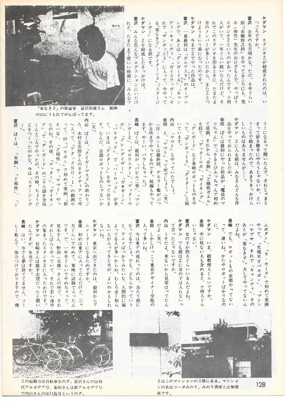 THE ANIMATOR 1 金田伊功特集号 - page123