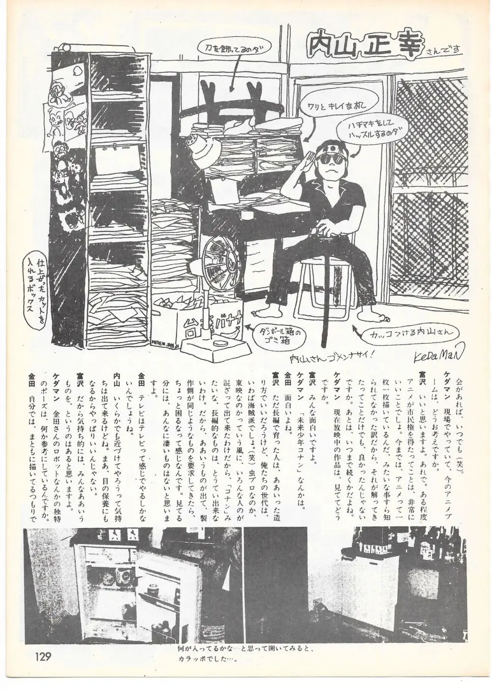 THE ANIMATOR 1 金田伊功特集号 - page124