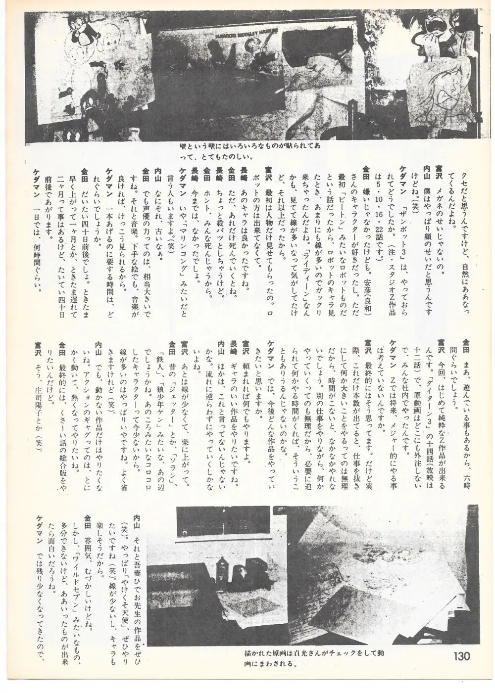 THE ANIMATOR 1 金田伊功特集号 - page125