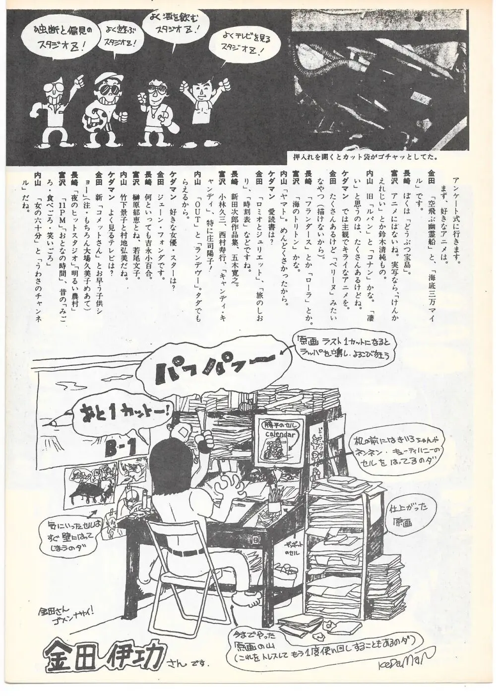 THE ANIMATOR 1 金田伊功特集号 - page126