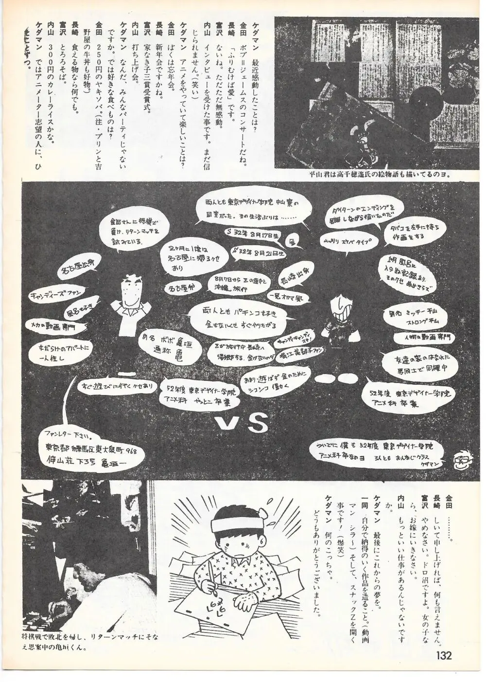THE ANIMATOR 1 金田伊功特集号 - page127