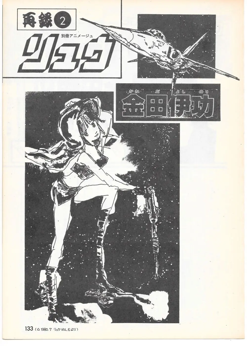 THE ANIMATOR 1 金田伊功特集号 - page128