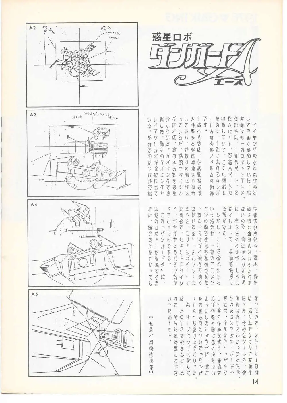 THE ANIMATOR 1 金田伊功特集号 - page13