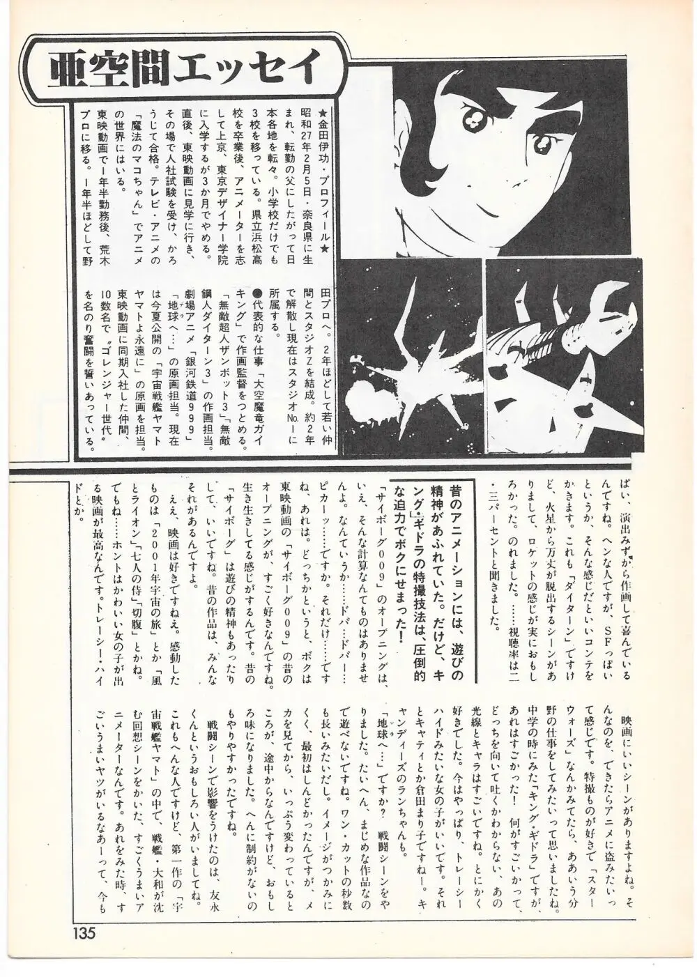 THE ANIMATOR 1 金田伊功特集号 - page130