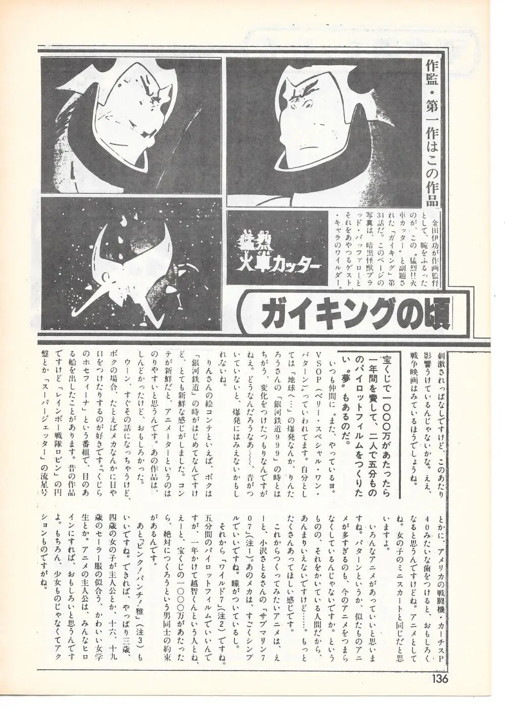 THE ANIMATOR 1 金田伊功特集号 - page131