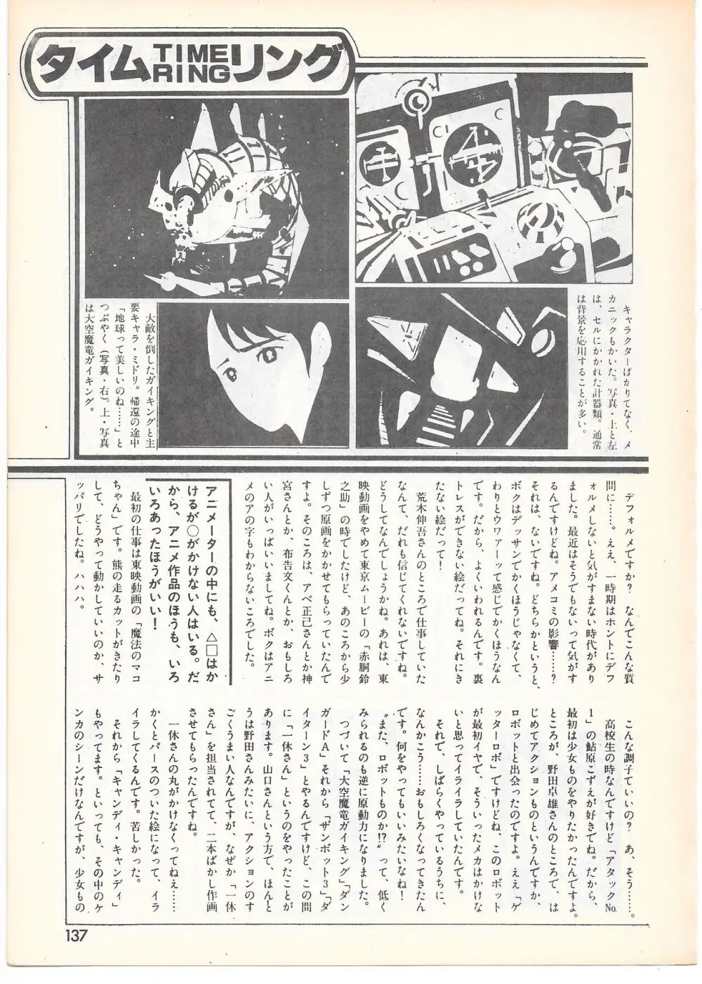 THE ANIMATOR 1 金田伊功特集号 - page132