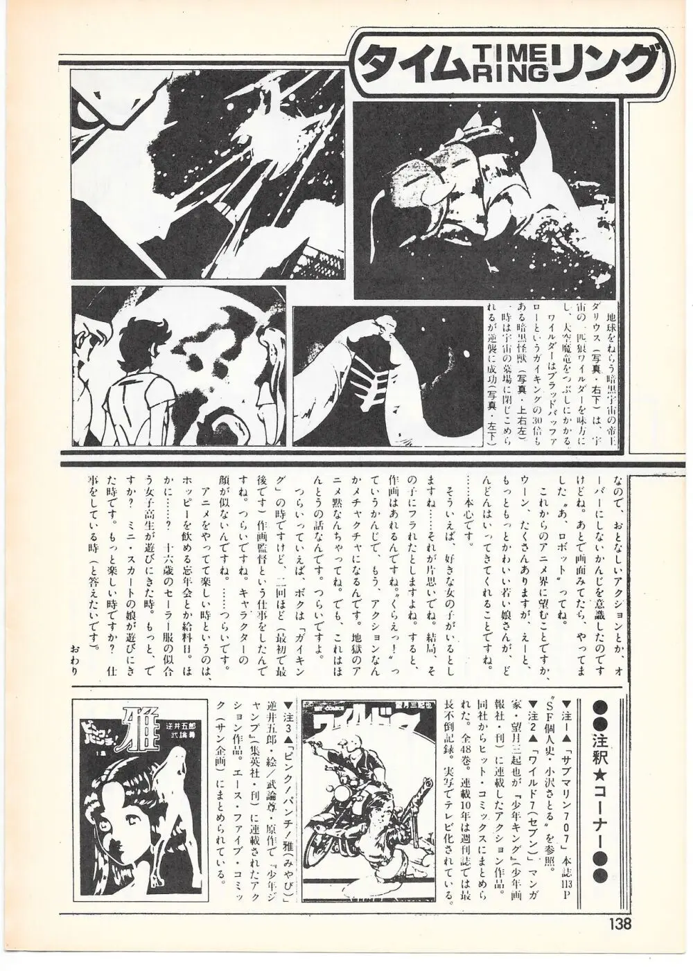 THE ANIMATOR 1 金田伊功特集号 - page133