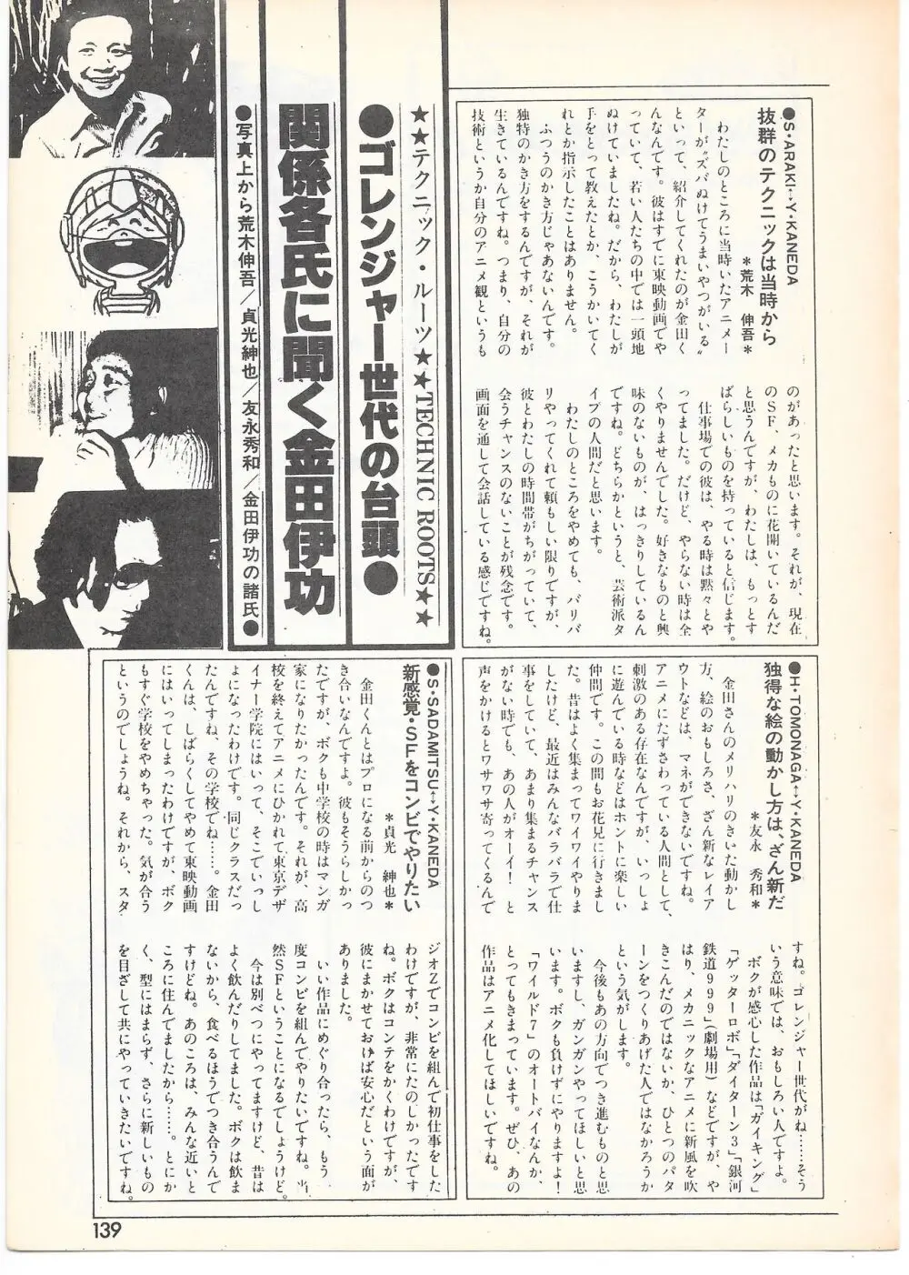 THE ANIMATOR 1 金田伊功特集号 - page134