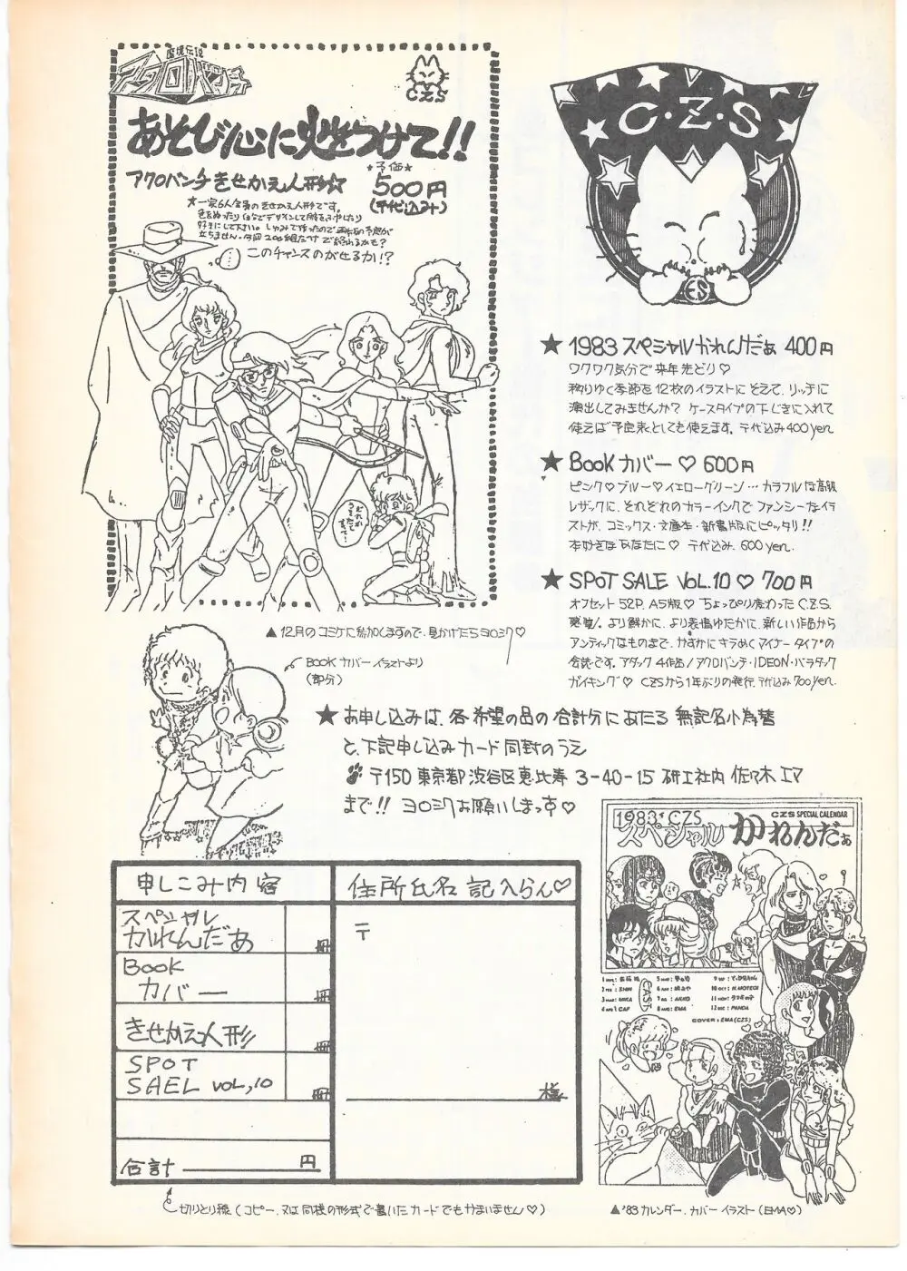 THE ANIMATOR 1 金田伊功特集号 - page135