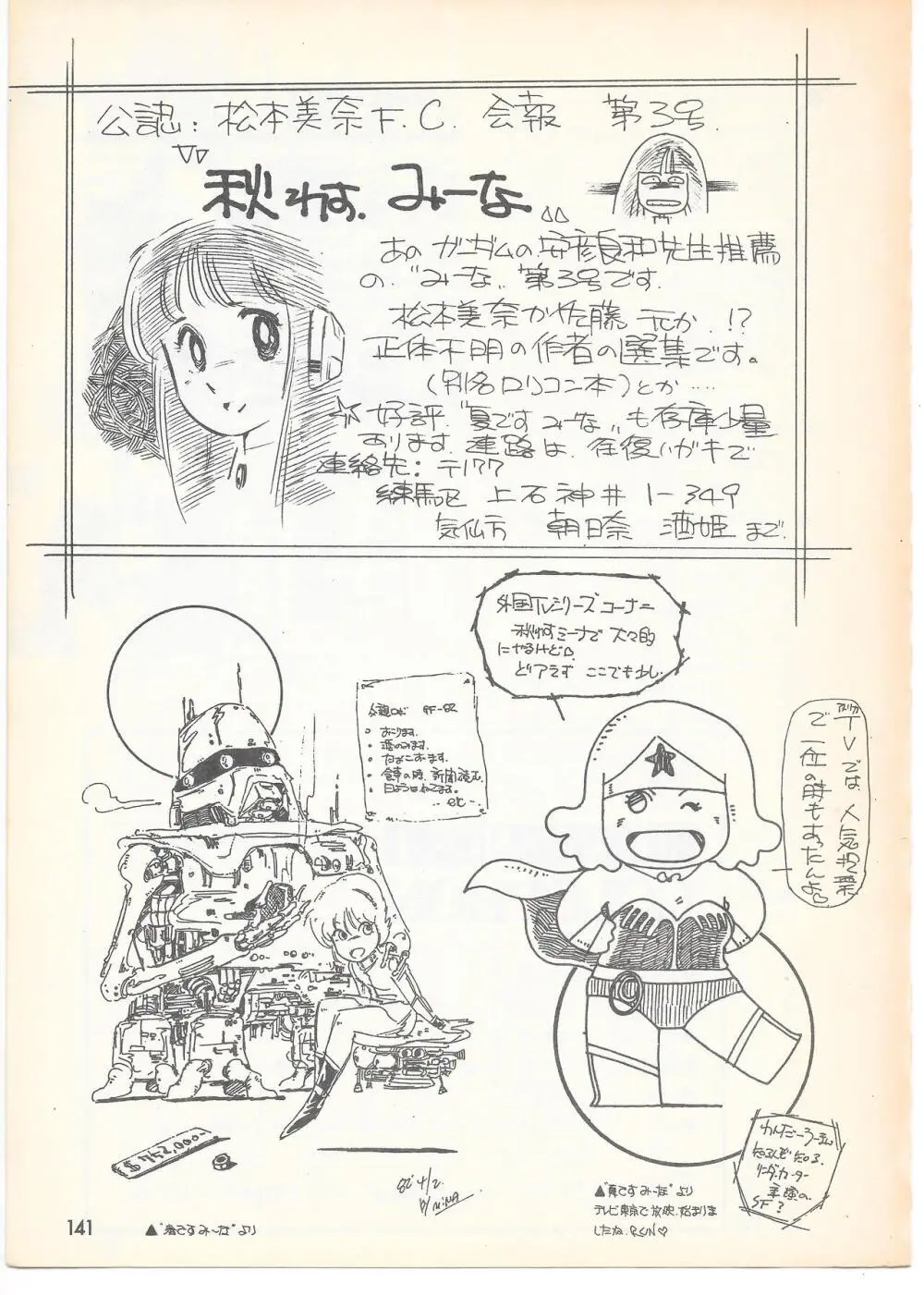 THE ANIMATOR 1 金田伊功特集号 - page136