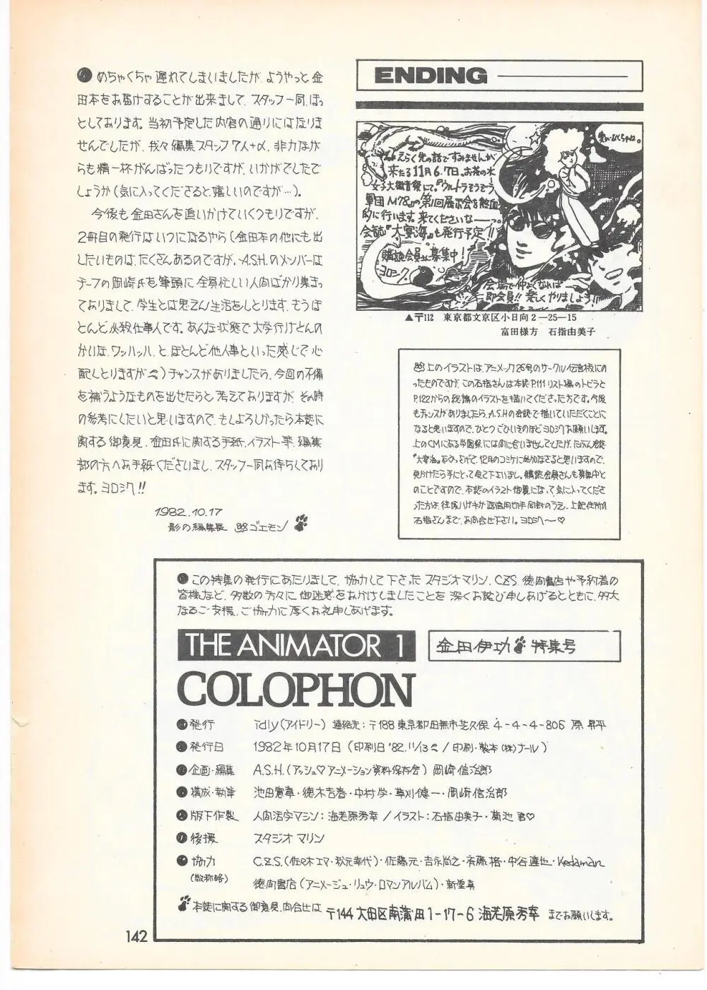 THE ANIMATOR 1 金田伊功特集号 - page137