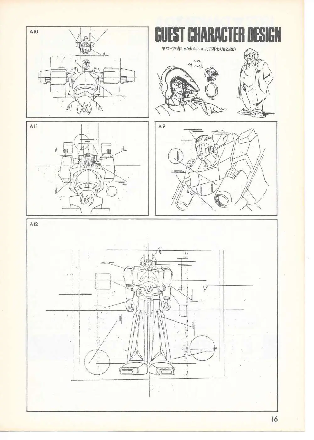 THE ANIMATOR 1 金田伊功特集号 - page15