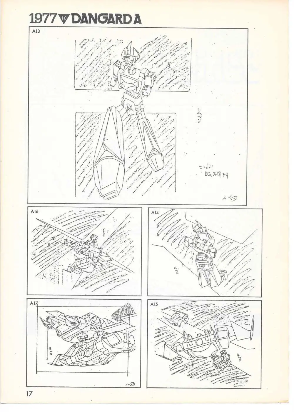 THE ANIMATOR 1 金田伊功特集号 - page16
