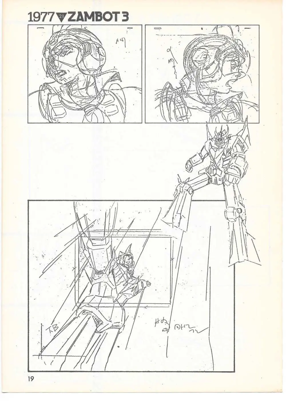 THE ANIMATOR 1 金田伊功特集号 - page18