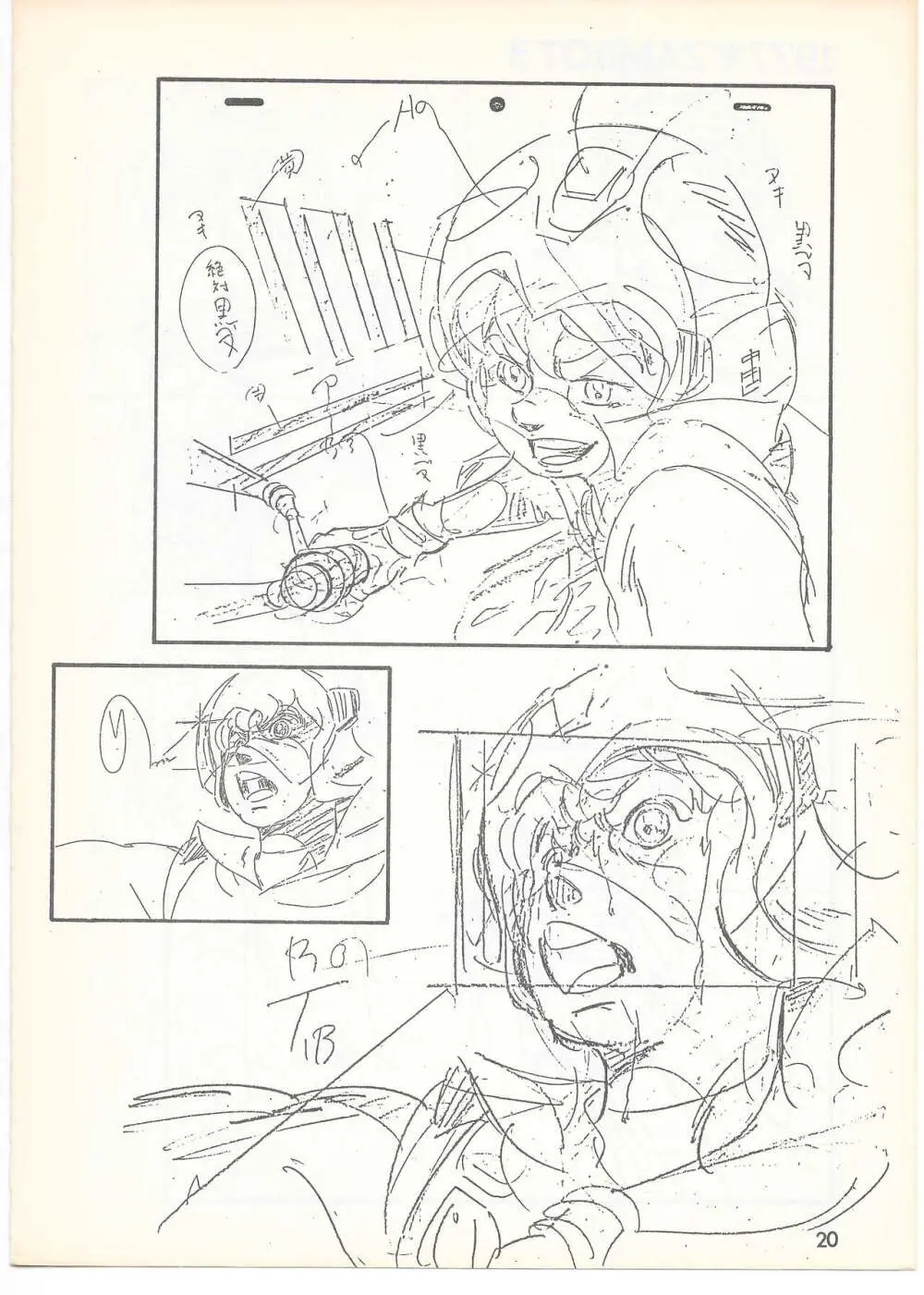 THE ANIMATOR 1 金田伊功特集号 - page19