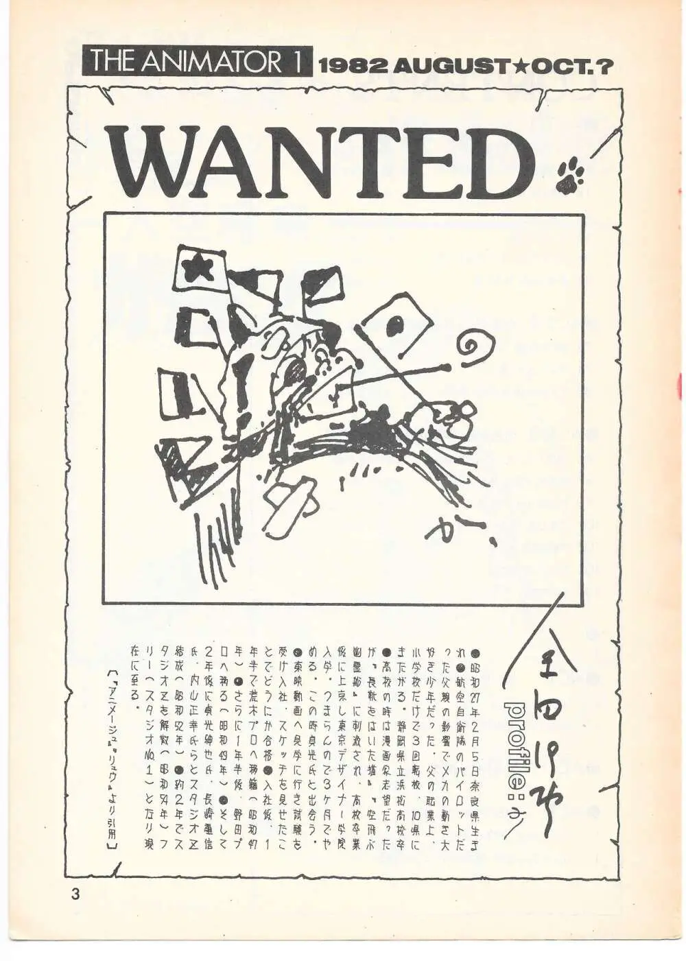 THE ANIMATOR 1 金田伊功特集号 - page2