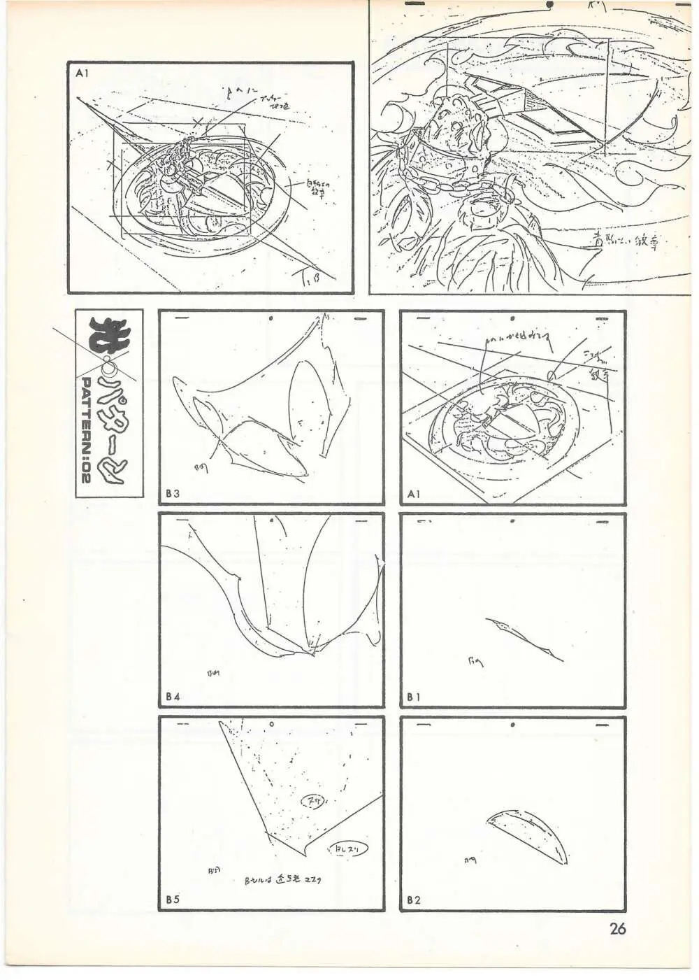 THE ANIMATOR 1 金田伊功特集号 - page25