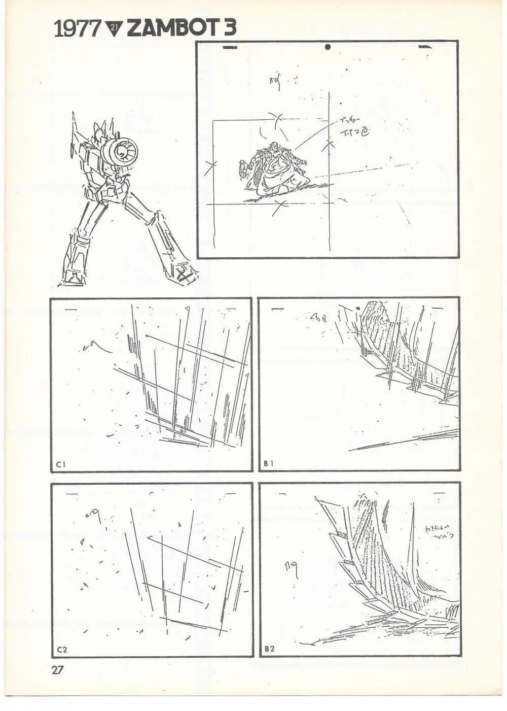 THE ANIMATOR 1 金田伊功特集号 - page26