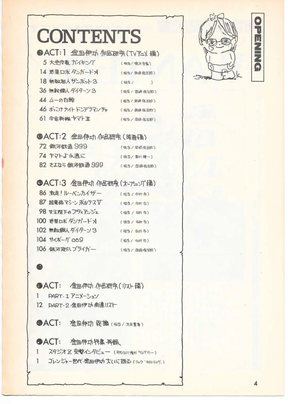 THE ANIMATOR 1 金田伊功特集号 - page3