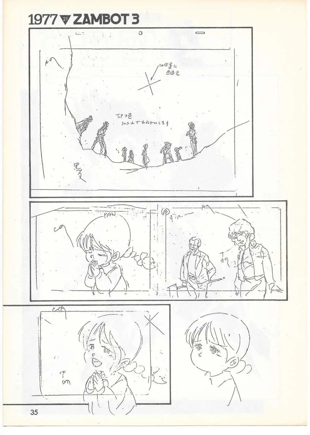 THE ANIMATOR 1 金田伊功特集号 - page34