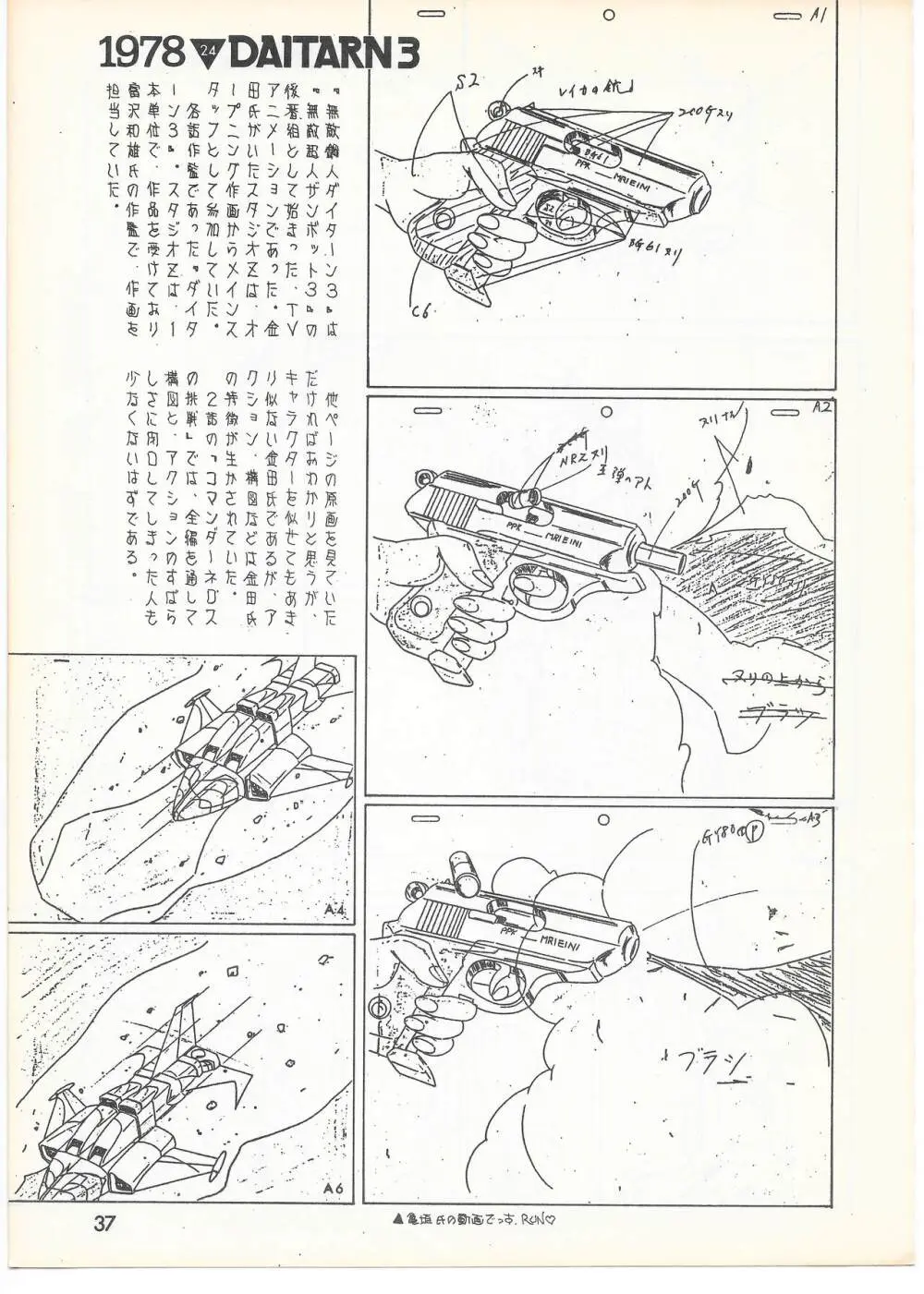 THE ANIMATOR 1 金田伊功特集号 - page36