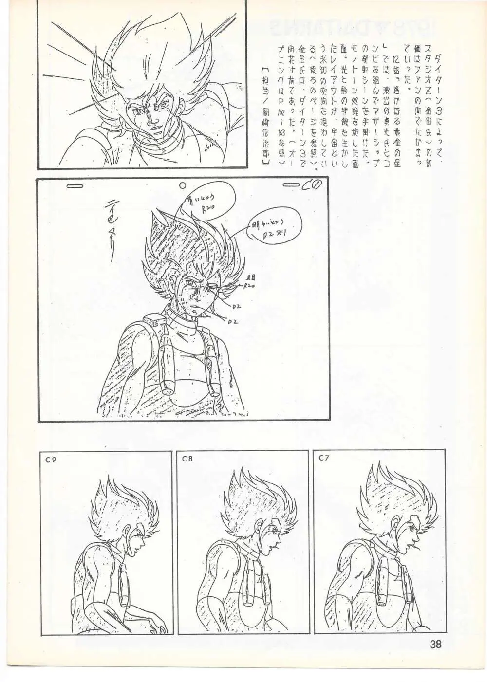 THE ANIMATOR 1 金田伊功特集号 - page37