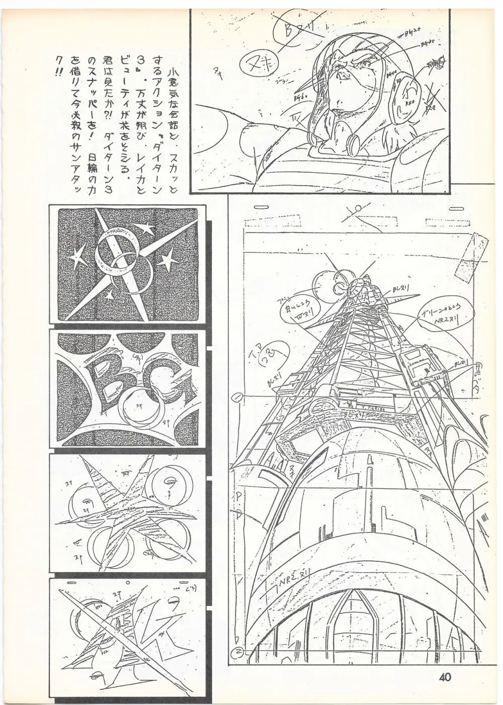 THE ANIMATOR 1 金田伊功特集号 - page39