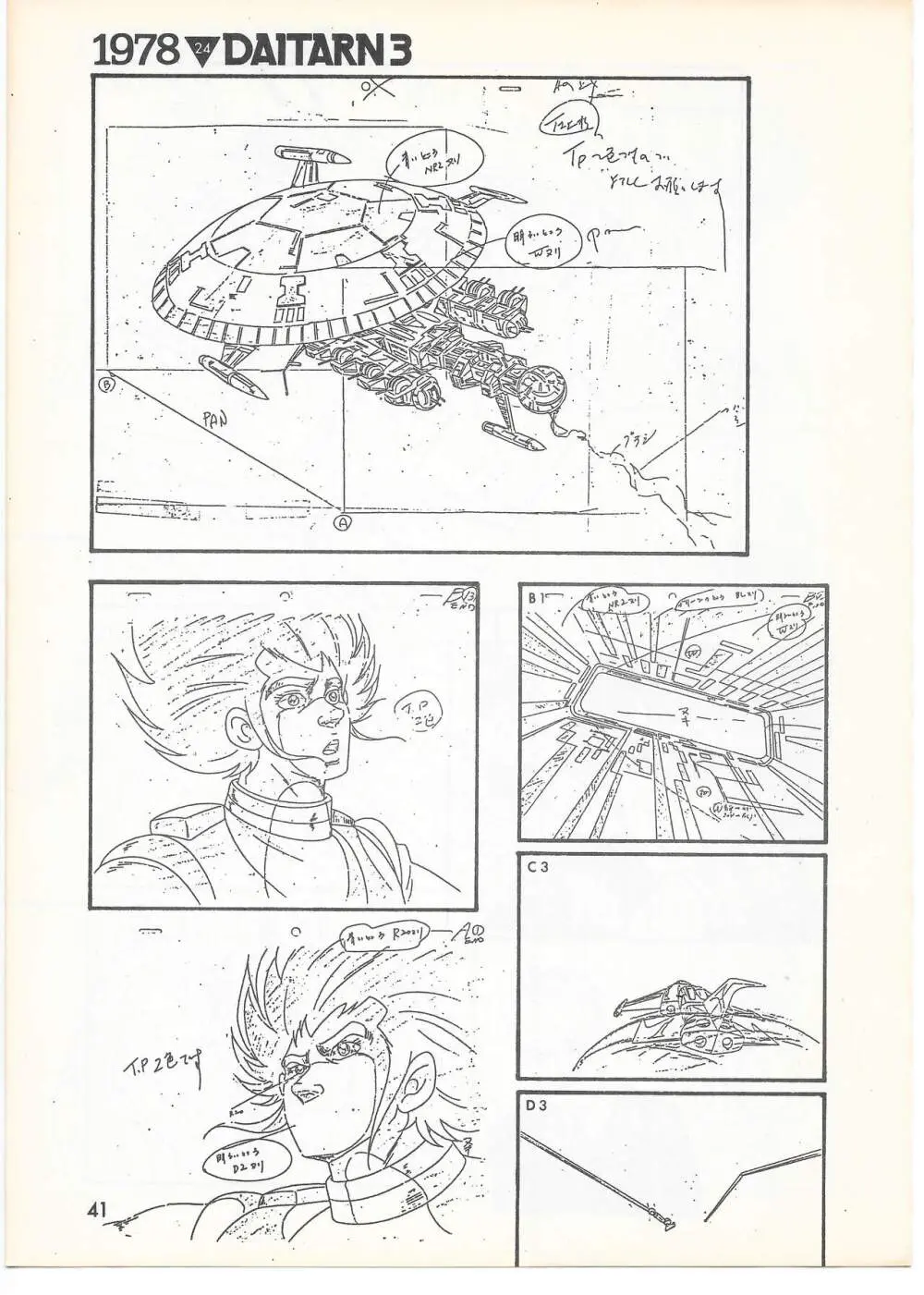 THE ANIMATOR 1 金田伊功特集号 - page40