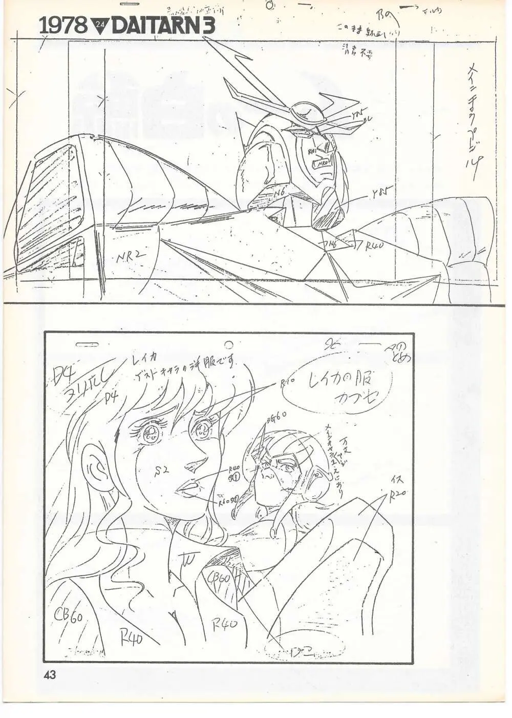 THE ANIMATOR 1 金田伊功特集号 - page42