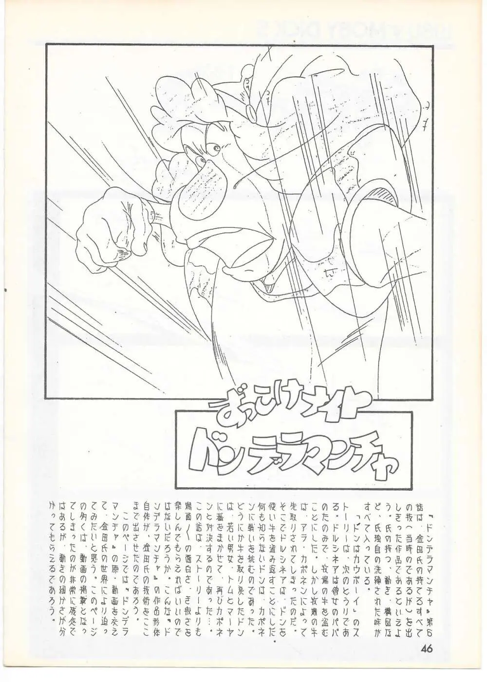 THE ANIMATOR 1 金田伊功特集号 - page45