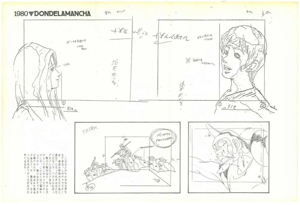 THE ANIMATOR 1 金田伊功特集号 - page46