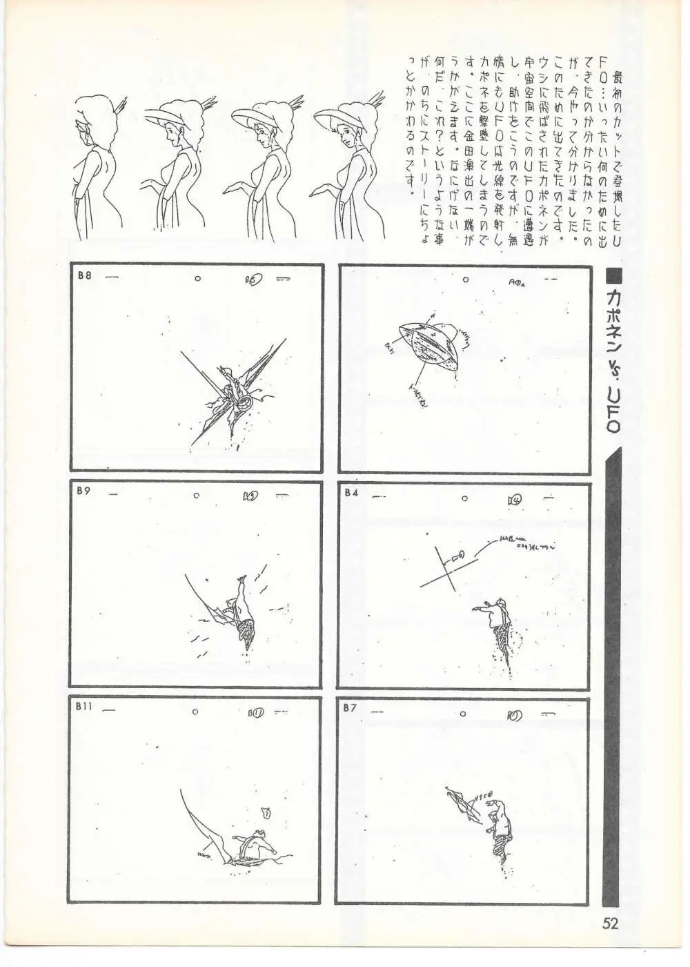 THE ANIMATOR 1 金田伊功特集号 - page49