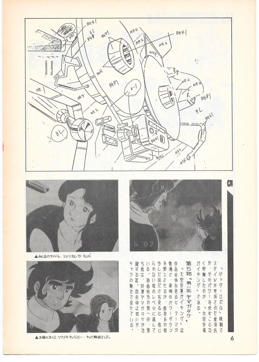 THE ANIMATOR 1 金田伊功特集号 - page5