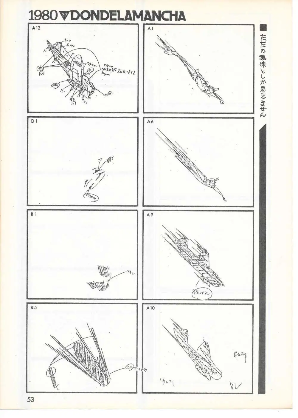 THE ANIMATOR 1 金田伊功特集号 - page50